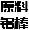 鋁派全鋁家具鋁材  -2000多平方米智能生產(chǎn)廠(chǎng)房