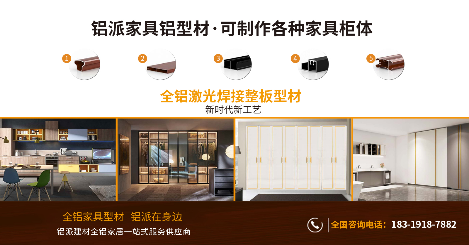 鋁派全鋁家具鋁材